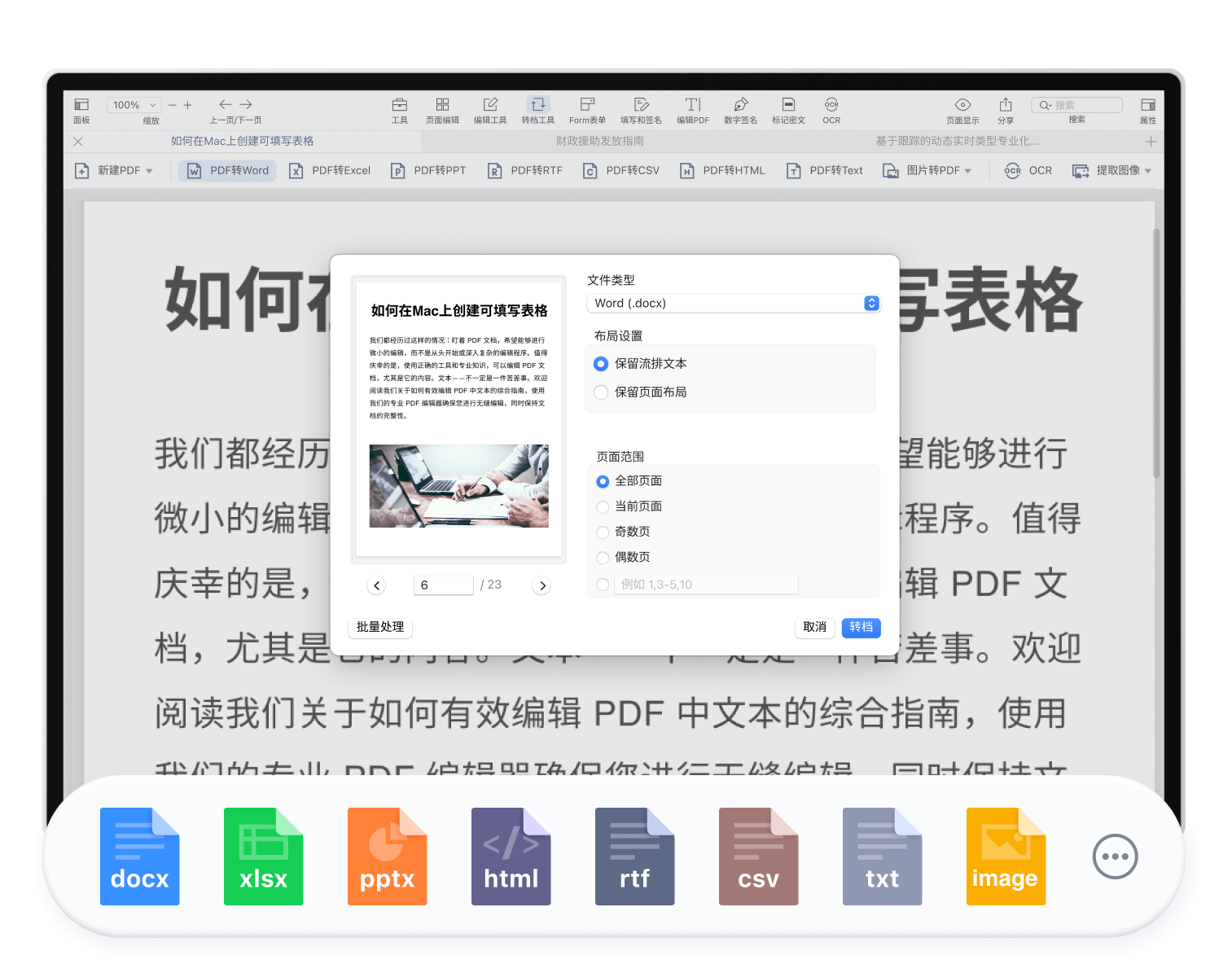 无缝进行 PDF 转换