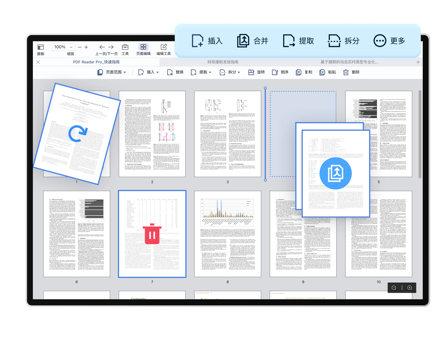 高效整理 PDF 页面 