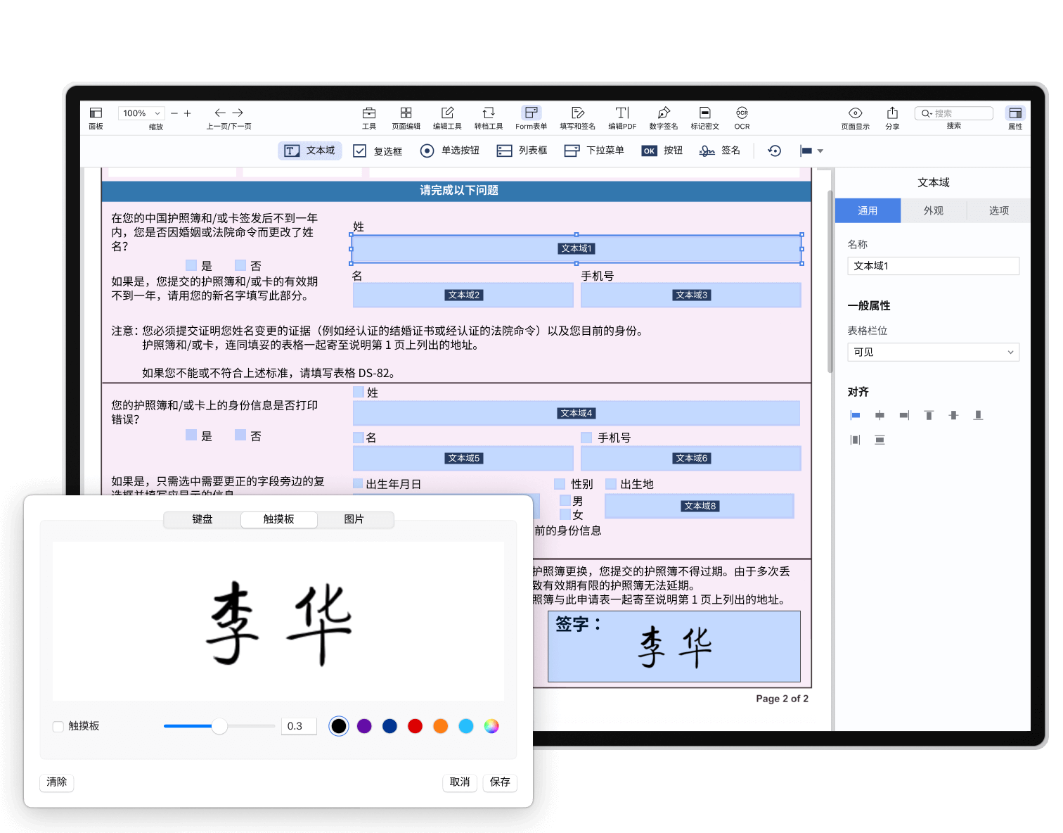 轻松创建和签署表格