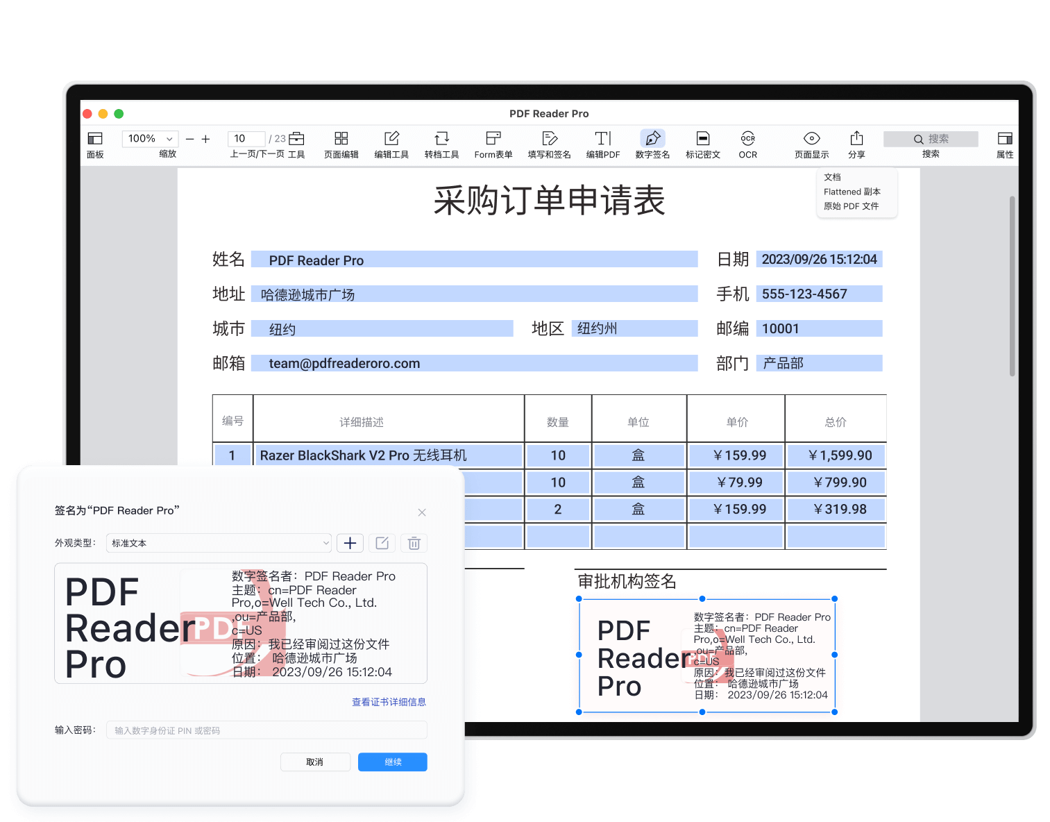 创建具有法律约束力的签名 